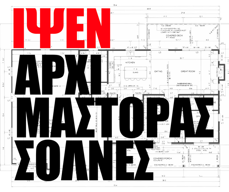 b 57071 or b 55728 or ARXIMASTORAS SOLNES b