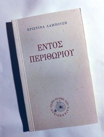 entos perithorioy