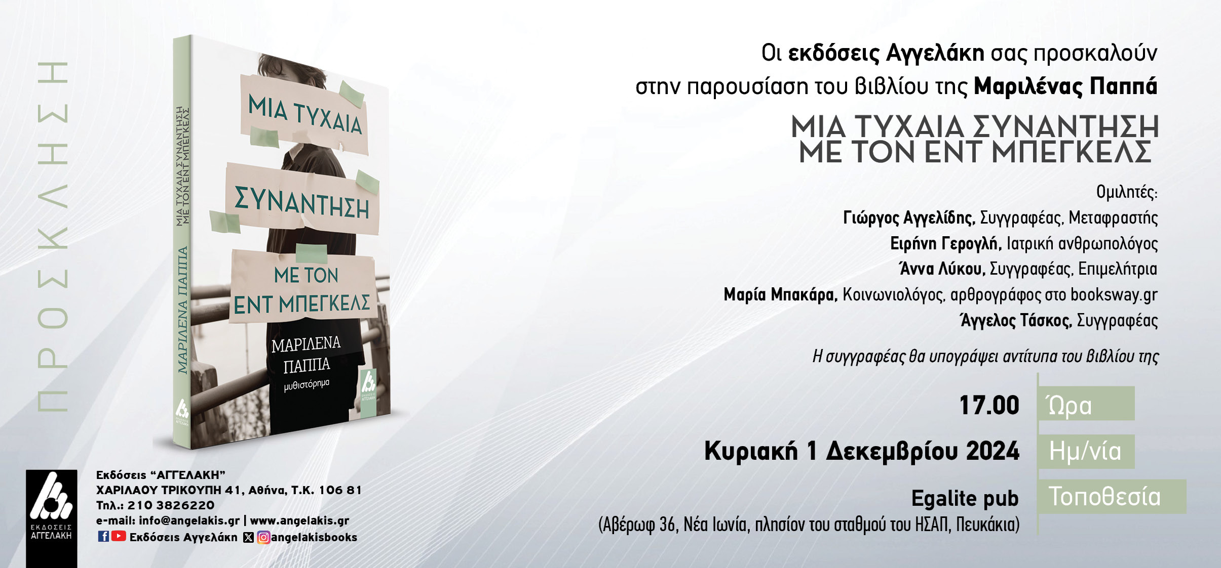 mia tyxaia synantisi prosklisi