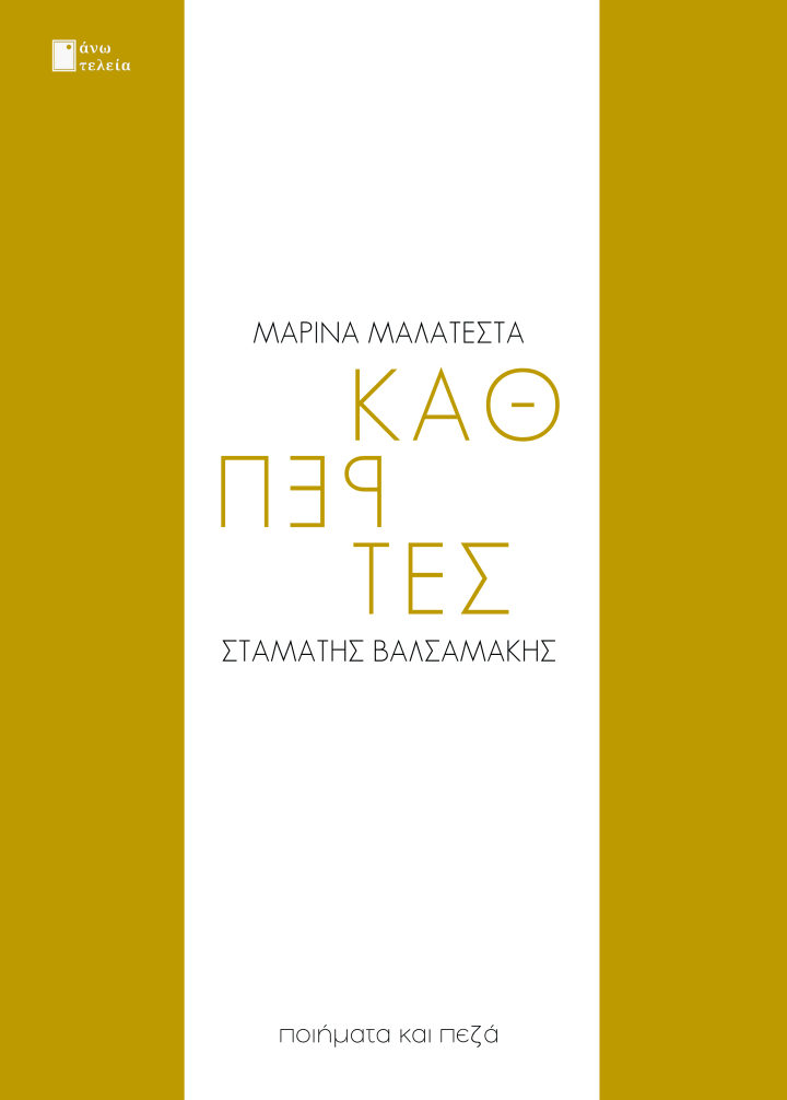 ΚΑΘΡΕΠΤΕΣ εξώφυλλο