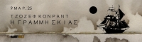 &Epsilon;ί&delta;&alpha;&mu;&epsilon; &tau;&eta;&nu; &pi;&alpha;&rho;ά&sigma;&tau;&alpha;&sigma;&eta; '' &Eta; &Gamma;&rho;&alpha;&mu;&mu;ή &Sigma;&kappa;&iota;ά&sigmaf;'' &sigma;&tau;&omicron; &Theta;έ&alpha;&tau;&rho;&omicron; Rabbithole