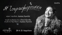 &Eta; &Tau;&omicron;&upsilon;&rho;&kappa;&omicron;&mu;&epsilon;&rho;ί&tau;&iota;&sigma;&sigma;&alpha; &sigma;&tau;&omicron; &Theta;έ&alpha;&tau;&rho;&omicron; Ό&rho;&omicron;&phi;&omega;&sigmaf;