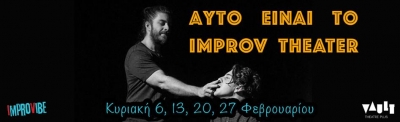 &Alpha;&upsilon;&tau;ό &epsilon;ί&nu;&alpha;&iota; &tau;&omicron; improv theater