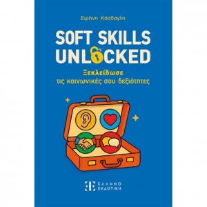 SOFT SKILLS UNLOCKED - &Xi;&epsilon;&kappa;&lambda;&epsilon;ί&delta;&omega;&sigma;&epsilon; &tau;&iota;&sigmaf; &kappa;&omicron;&iota;&nu;&omega;&nu;&iota;&kappa;έ&sigmaf; &sigma;&omicron;&upsilon; &delta;&epsilon;&xi;&iota;ό&tau;&eta;&tau;&epsilon;&sigmaf;-&Epsilon;&iota;&rho;ή&nu;&eta; (&Rho;ά&nu;&iota;&alpha;) &Kappa;ά&sigma;&delta;&alpha;&gamma;&lambda;&eta;