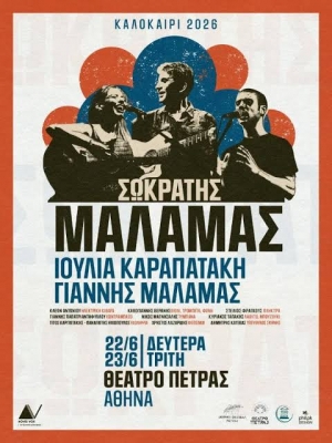 &Pi;&alpha;&rho;&alpha;&kappa;&omicron;&lambda;&omicron;&upsilon;&theta;ή&sigma;&alpha;&mu;&epsilon; &tau;&eta;&nu; &sigma;&upsilon;&nu;&alpha;&upsilon;&lambda;ί&alpha; &tau;&omicron;&upsilon; &Sigma;&omega;&kappa;&rho;ά&tau;&eta; &Mu;ά&lambda;&alpha;&mu;&alpha; &sigma;&tau;&omicron; &theta;έ&alpha;&tau;&rho;&omicron; &Pi;έ&tau;&rho;&alpha;&sigmaf;