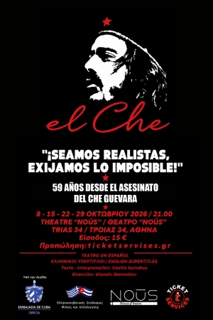 EL CHE ( TEATRO EN ESPA&Ntilde;OL ) &sigma;&tau;&omicron; &Theta;έ&alpha;&tau;&rho;&omicron; &Nu;&omicron;&upsilon;&sigmaf;!
