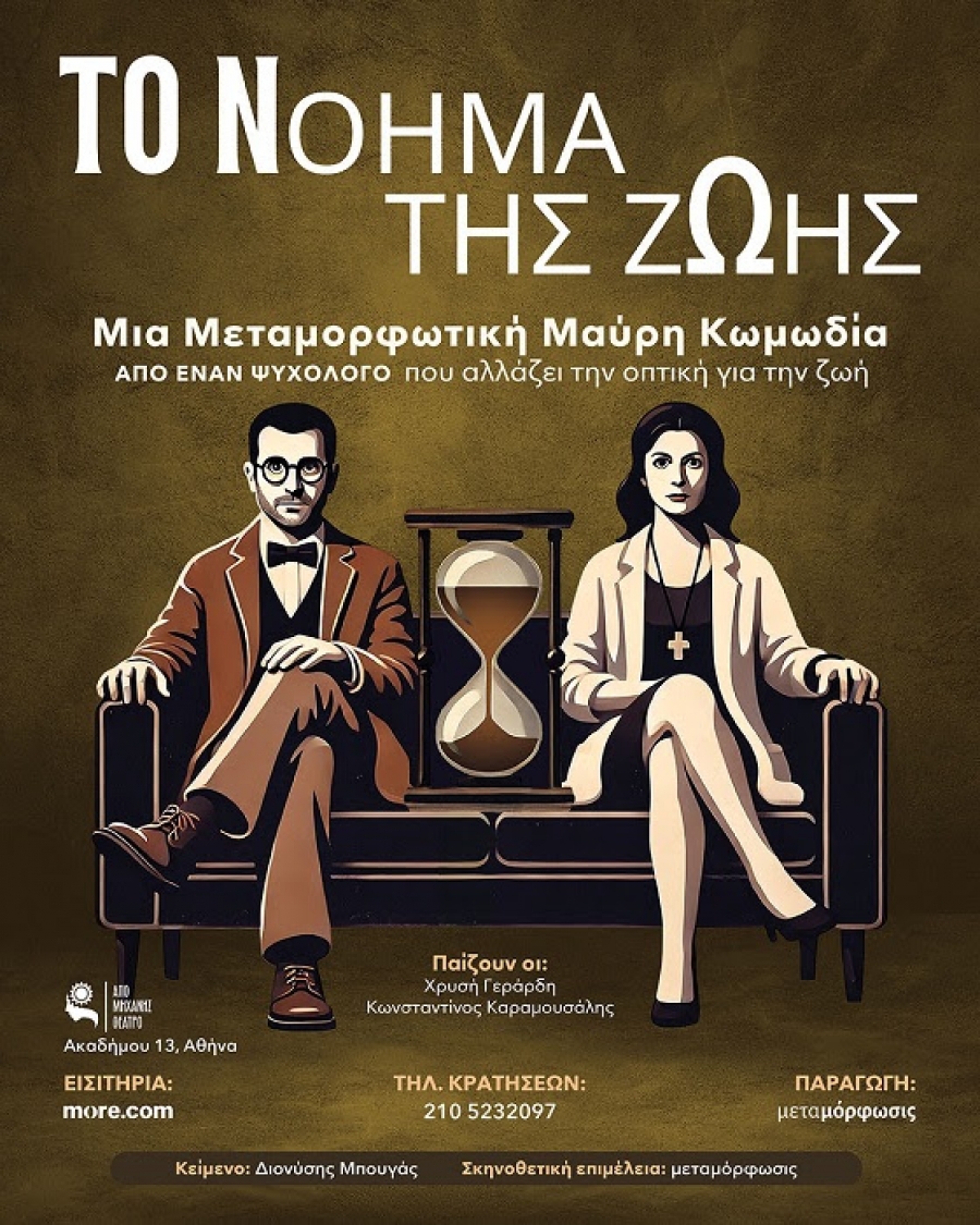 &Tau;&omicron; &Nu;ό&eta;&mu;&alpha; &tau;&eta;&sigmaf; &Zeta;&omega;ή&sigmaf; &Nu;&omicron; 1 &amp; &Nu;&omicron; 2 | &Delta;ύ&omicron; &mu;&epsilon;&tau;&alpha;&mu;&omicron;&rho;&phi;&omega;&tau;&iota;&kappa;έ&sigmaf; &mu;&alpha;ύ&rho;&epsilon;&sigmaf; &kappa;&omega;&mu;&omega;&delta;ί&epsilon;&sigmaf; &xi;&epsilon;&kappa;&iota;&nu;&omicron;ύ&nu; &tau;&eta; &phi;&epsilon;&tau;&iota;&nu;ή &pi;&omicron;&rho;&epsilon;ί&alpha; &tau;&omicron;&upsilon;&sigmaf; &alpha;&pi;ό 6 &Nu;&omicron;&epsilon;&mu;&beta;&rho;ί&omicron;&upsilon;