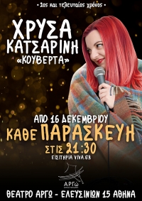 &Epsilon;ί&delta;&alpha;&mu;&epsilon; &tau;&eta;&nu; &laquo;&Kappa;&omicron;&upsilon;&beta;έ&rho;&tau;&alpha;&raquo; &tau;&eta;&sigmaf; &Chi;&rho;ύ&sigma;&alpha;&sigmaf; &Kappa;&alpha;&tau;&sigma;&alpha;&rho;ί&nu;&eta; &sigma;&tau;&omicron; &theta;έ&alpha;&tau;&rho;&omicron; &laquo;&Alpha;&rho;&gamma;ώ&raquo;.