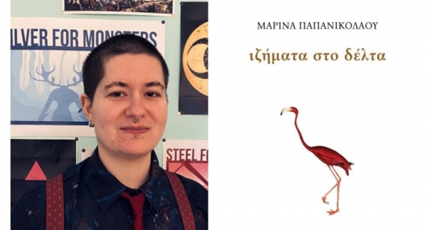 &Sigma;&upsilon;&nu;έ&nu;&tau;&epsilon;&upsilon;&xi;&eta; &mu;&epsilon; &tau;&eta;&nu; &Mu;&alpha;&rho;ί&nu;&alpha; &Pi;&alpha;&pi;&alpha;&nu;&iota;&kappa;&omicron;&lambda;ά&omicron;&upsilon; &mu;&epsilon; &alpha;&phi;&omicron;&rho;&mu;ή &tau;&omicron; &nu;έ&omicron; &tau;&eta;&sigmaf; &beta;&iota;&beta;&lambda;ί&omicron; ''&Iota;&zeta;ή&mu;&alpha;&tau;&alpha; &sigma;&tau;&omicron; &delta;έ&lambda;&tau;&alpha;" , &pi;&omicron;&upsilon; &kappa;&upsilon;&kappa;&lambda;&omicron;&phi;&omicron;&rho;&epsilon;ί &alpha;&pi;ό &tau;&iota;&sigmaf; &epsilon;&kappa;&delta;ό&sigma;&epsilon;&iota;&sigmaf; Ά&nu;&omega; &Tau;&epsilon;&lambda;&epsilon;ί&alpha;