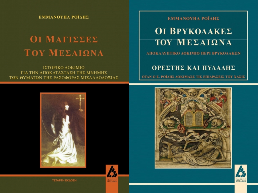 &Delta;&iota;&alpha;&beta;ά&sigma;&alpha;&mu;&epsilon; 3 &delta;&omicron;&kappa;ί&mu;&iota;&alpha; &tau;&omicron;&upsilon; &Epsilon;&mu;&mu;&alpha;&nu;&omicron;&upsilon;ή&lambda; &Rho;&omicron;ΐ&delta;&eta; &pi;&omicron;&upsilon; &kappa;&upsilon;&kappa;&lambda;&omicron;&phi;&omicron;&rho;&omicron;ύ&nu; &alpha;&pi;ό &tau;&iota;&sigmaf; &epsilon;&kappa;&delta;ό&sigma;&epsilon;&iota;&sigmaf; &Alpha;&gamma;&gamma;&epsilon;&lambda;ά&kappa;&eta;
