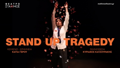 &Theta;&Epsilon;&Alpha;&Tau;&Rho;&Omicron; &Sigma;&Tau;&Alpha;&Theta;&Mu;&Omicron;&Sigma; | STAND UP TRAGEDY &mu;&epsilon; &tau;&eta;&nu; &Kappa;ά&tau;&iota;&alpha; &Gamma;έ&rho;&omicron;&upsilon; | &alpha;&pi;ό 2 &Nu;&omicron;&epsilon;&mu;&beta;&rho;ί&omicron;&upsilon;