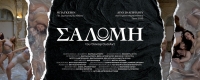 &Epsilon;ί&delta;&alpha;&mu;&epsilon; &tau;&eta;&nu; &pi;&alpha;&rho;ά&sigma;&tau;&alpha;&sigma;&eta; &laquo;&Sigma;&alpha;&lambda;ώ&mu;&eta;&raquo; &sigma;&tau;&omicron; &Mu;&pi;ά&gamma;&kappa;&epsilon;&iota;&omicron;&nu;