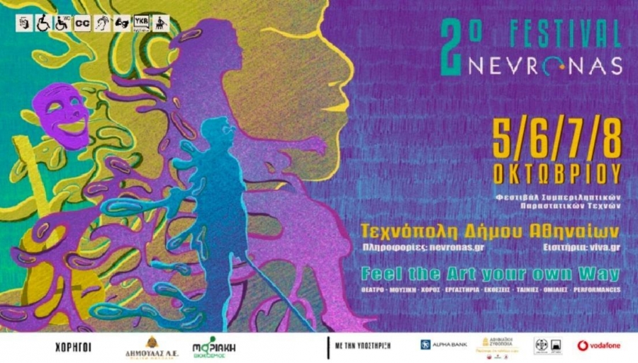 Έλα κι εσύ στο 2ο Νevronas FESTival στη Τεχνόπολη... Ζήσε την Τέχνη χωρίς  περιορισμούς!