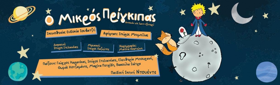 &laquo;&Omicron; &Mu;&iota;&kappa;&rho;ό&sigmaf; &Pi;&rho;ί&gamma;&kappa;&iota;&pi;&alpha;&sigmaf;&raquo;    &Gamma;&iota;&alpha; &delta;&upsilon;&omicron; &mu;ό&nu;&omicron; &pi;&alpha;&rho;&alpha;&sigma;&tau;ά&sigma;&epsilon;&iota;&sigmaf; &sigma;&tau;&eta;&nu; &Alpha;&theta;ή&nu;&alpha;!!!