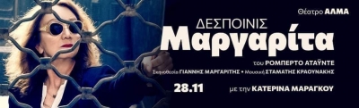 &Epsilon;ί&delta;&alpha;&mu;&epsilon; &tau;&eta;&nu; &Delta;&epsilon;&sigma;&pi;&omicron;&iota;&nu;ί&sigmaf; &Mu;&alpha;&rho;&gamma;&alpha;&rho;ί&tau;&alpha; &sigma;&tau;&omicron; &theta;έ&alpha;&tau;&rho;&omicron; Ά&lambda;&mu;&alpha;.
