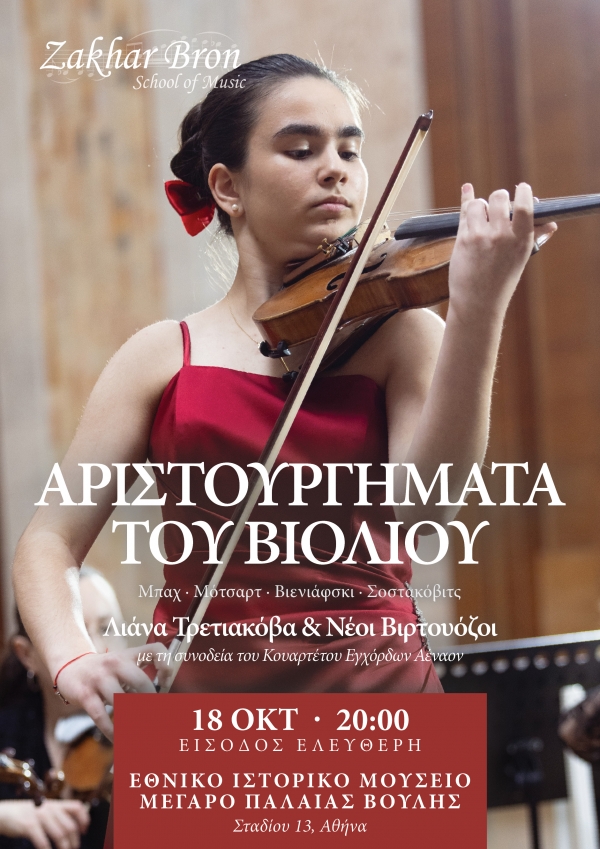&Eta; &Beta;&Iota;&Omicron;&Lambda;&Omicron;&Nu;&Iota;&Sigma;&Tau;&Rho;&Iota;&Alpha; &Lambda;&Iota;&Alpha;&Nu;&Alpha; &Tau;&Rho;&Epsilon;&Tau;&Iota;&Alpha;&Kappa;&Omicron;&Beta;&Alpha; &Sigma;&Upsilon;&Mu;&Pi;&Rho;&Alpha;&Tau;&Tau;&Epsilon;&Iota; &Mu;&Epsilon; &Nu;&Epsilon;&Omicron;&Upsilon;&Sigma; &Beta;&Iota;&Rho;&Tau;&Omicron;&Upsilon;&Omicron;&Zeta;&Omicron;&Upsilon;&Sigma; &Kappa;&Alpha;&Iota; &Tau;&Omicron; &Kappa;&Omicron;&Upsilon;&Alpha;&Rho;&Tau;&Epsilon;&Tau;&Omicron; &Alpha;&Epsilon;&Nu;&Alpha;&Omicron;&Nu; | &Pi;&Alpha;&Lambda;&Alpha;&Iota;&Alpha; &Beta;&Omicron;&Upsilon;&Lambda;&Eta; | &Kappa;&Upsilon;&Rho;&Iota;&Alpha;&Kappa;&Eta; 18 &Omicron;&Kappa;&Tau;&Omega;&Beta;&Rho;&Iota;&Omicron;&Upsilon;