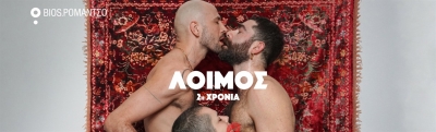 &Lambda;&Omicron;&Iota;&Mu;&Omicron;&Sigma; - &mu;&iota;&alpha; &mu;&omicron;&upsilon;&sigma;&iota;&kappa;ή &pi;&alpha;&rho;ά&sigma;&tau;&alpha;&sigma;&eta; &tau;&omicron;&upsilon; &Beta;&alpha;&sigma;ί&lambda;&eta; &Beta;&eta;&lambda;&alpha;&rho;ά | &gamma;&iota;&alpha; έ&xi;&iota; &pi;&alpha;&rho;&alpha;&sigma;&tau;ά&sigma;&epsilon;&iota;&sigmaf; &sigma;&tau;&omicron; &Rho;&Omicron;&Mu;&Alpha;&Nu;&Tau;&Sigma;&Omicron;