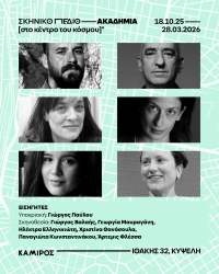 &Kappa;&Alpha;&Mu;&Iota;&Rho;&Omicron;&Sigma; | &Sigma;&Kappa;&Eta;&Nu;&Iota;&Kappa;&Omicron; &Pi;&Epsilon;&Delta;&Iota;&Omicron;  &Pi;&Rho;&Omicron;&Gamma;&Rho;&Alpha;&Mu;&Mu;&Alpha; 2025-2026  &Sigma;&Tau;&Omicron; &Kappa;&Epsilon;&Nu;&Tau;&Rho;&Omicron; &Tau;&Omicron;&Upsilon; &Kappa;&Omicron;&Sigma;&Mu;&Omicron;&Upsilon;