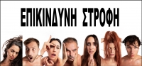"&Epsilon;&pi;&iota;&kappa;ί&nu;&delta;&upsilon;&nu;&eta; &Sigma;&tau;&rho;&omicron;&phi;ή ή &Tau;&omicron; &Sigma;&kappa;&upsilon;&lambda;ί &pi;&omicron;&upsilon; &Kappa;&omicron;&iota;&mu;ά&tau;&alpha;&iota;"