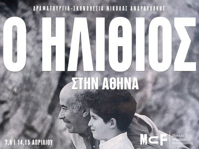 &Epsilon;ί&delta;&alpha;&mu;&epsilon; &tau;&eta;&nu; &pi;&alpha;&rho;ά&sigma;&tau;&alpha;&sigma;&eta; &laquo;&omicron; &Eta;&lambda;ί&theta;&iota;&omicron;&sigmaf; &tau;&omicron;&upsilon; &Nu;&tau;&omicron;&sigma;&tau;&omicron;&gamma;&iota;έ&phi;&sigma;&kappa;&iota;&raquo;, &tau;&omicron;&upsilon; &Nu;&iota;&kappa;ό&lambda;&alpha; &Alpha;&nu;&delta;&rho;&omicron;&upsilon;&lambda;ά&kappa;&eta;,&sigma;&tau;&omicron; Ί&delta;&rho;&upsilon;&mu;&alpha; &Mu;&iota;&chi;ά&lambda;&eta;&sigmaf; &Kappa;&alpha;&kappa;&omicron;&gamma;&iota;ά&nu;&nu;&eta;&sigmaf;