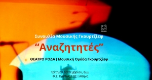&Gamma;&Kappa;&Omicron;&Upsilon;&Rho;&Tau;&Zeta;&Iota;&Epsilon;&Phi; &Kappa;&Alpha;&Iota; &Epsilon;&Lambda;&Lambda;&Alpha;&Delta;&Alpha;: &Delta;&Iota;&Epsilon;&Theta;&Nu;&Epsilon;&Sigma; &Sigma;&Upsilon;&Nu;&Epsilon;&Delta;&Rho;&Iota;&Omicron; &Gamma;&Iota;&Alpha; &Tau;&Eta; &Zeta;&Omega;&Eta; &Kappa;&Alpha;&Iota; &Tau;&Omicron; &Epsilon;&Rho;&Gamma;&Omicron; &Tau;&Omicron;&Upsilon; &Gamma;&Epsilon;&Omega;&Rho;&Gamma;&Iota;&Omicron;&Upsilon; &Iota;&Beta;&Alpha;&Nu;&Omicron;&Beta;&Iota;&Tau;&Sigma; &Gamma;&Kappa;&Omicron;&Upsilon;&Rho;&Tau;&Zeta;&Iota;&Epsilon;&Phi;: 28&ndash;30 &Sigma;&Epsilon;&Pi;&Tau;&Epsilon;&Mu;&Beta;&Rho;&Iota;&Omicron;&Upsilon; 2026, &Alpha;&Theta;&Eta;&Nu;&Alpha;