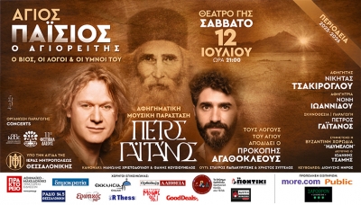 &Delta;&epsilon;&lambda;&tau;ί&omicron; &Tau;ύ&pi;&omicron;&upsilon;: &Pi;έ&tau;&rho;&omicron;&sigmaf; &Gamma;&alpha;ϊ&tau;ά&nu;&omicron;&sigmaf;  Ά&gamma;&iota;&omicron;&sigmaf; &Pi;&alpha;ΐ&sigma;&iota;&omicron;&sigmaf; &omicron; &Alpha;&gamma;&iota;&omicron;&rho;&epsilon;ί&tau;&eta;&sigmaf; - &Alpha;&phi;&eta;&gamma;&eta;&mu;&alpha;&tau;&iota;&kappa;ή &Mu;&omicron;&upsilon;&sigma;&iota;&kappa;ή &Pi;&alpha;&rho;ά&sigma;&tau;&alpha;&sigma;&eta;  &Theta;έ&alpha;&tau;&rho;&omicron; &Gamma;&eta;&sigmaf;  &Sigma;ά&beta;&beta;&alpha;&tau;&omicron; 12 &Iota;&omicron;&upsilon;&lambda;ί&omicron;&upsilon;