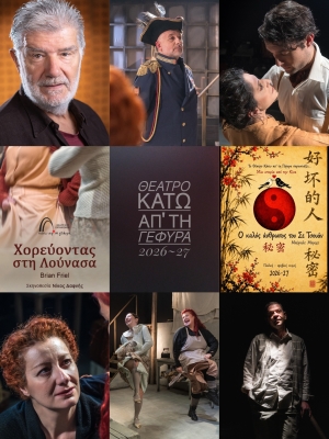 &Theta;&Epsilon;&Alpha;&Tau;&Rho;&Omicron; &Kappa;&Alpha;&Tau;&Omega; &Alpha;&Pi;' &Tau;&Eta; &Gamma;&Epsilon;&Phi;&Upsilon;&Rho;&Alpha; - &Kappa;&Alpha;&Lambda;&Lambda;&Iota;&Tau;&Epsilon;&Chi;&Nu;&Iota;&Kappa;&Omicron; &Pi;&Rho;&Omicron;&Gamma;&Rho;&Alpha;&Mu;&Mu;&Alpha; 2026-27