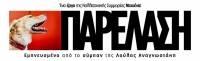 &Epsilon;ί&delta;&alpha;&mu;&epsilon; &tau;&eta;&nu; &pi;&alpha;&rho;έ&lambda;&alpha;&sigma;&eta; &sigma;&tau;&omicron; &Iota;&Sigma;&Omicron;&Nu;.