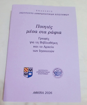 &Delta;&iota;&alpha;&beta;ά&sigma;&alpha;&mu;&epsilon; &tau;&omicron; &beta;&iota;&beta;&lambda;ί&omicron; "&Pi;&omicron;&iota;&eta;&tau;έ&sigmaf; &mu;έ&sigma;&alpha; &sigma;&tau;&alpha; &rho;ά&phi;&iota;&alpha;"