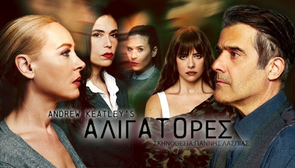 &Omicron;&iota; &laquo;&Alpha;&lambda;&iota;&gamma;ά&tau;&omicron;&rho;&epsilon;&sigmaf;&raquo; &sigma;&epsilon; &sigma;&kappa;&eta;&nu;&omicron;&theta;&epsilon;&sigma;ί&alpha; &Gamma;&iota;ά&nu;&nu;&eta; &Lambda;&alpha;&sigma;&pi;&iota;ά &epsilon;&pi;&iota;&sigma;&tau;&rho;έ&phi;&omicron;&upsilon;&nu; &sigma;&tau;&eta; &nu;έ&alpha; &theta;&epsilon;&alpha;&tau;&rho;&iota;&kappa;ή &sigma;&kappa;&eta;&nu;ή Auditorium &Sigma;ί&nu;&alpha; 2-4
