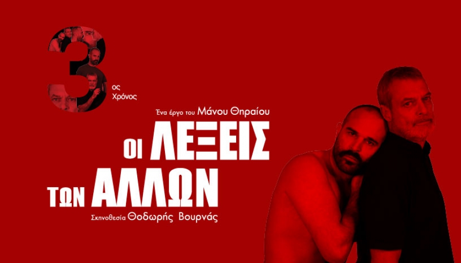 &Omicron;&Iota; &Lambda;&Epsilon;&Xi;&Epsilon;&Iota;&Sigma; &Tau;&Omega;&Nu; &Alpha;&Lambda;&Lambda;&Omega;&Nu; -&Alpha;&pi;ό 12 &Omicron;&kappa;&tau;&omega;&beta;&rho;ί&omicron;&upsilon; &sigma;&tau;&omicron; &Theta;έ&alpha;&tau;&rho;&omicron; Ά&beta;&alpha;&tau;&omicron;&nu; -&Pi;ό&sigma;&omicron; &alpha;&pi;έ&chi;&epsilon;&iota; &eta; &sigma;&tau;&omicron;&rho;&gamma;ή &alpha;&pi;ό &tau;&eta;&nu; &omicron;&rho;&gamma;ή;