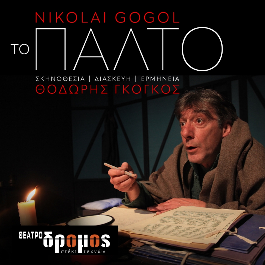 "&Tau;&Omicron; &Pi;&Alpha;&Lambda;&Tau;&Omicron;" &Alpha;&Pi;&Omicron; &Sigma;&Alpha;&Beta;&Beta;&Alpha;&Tau;&Omicron; 17 &Iota;&Alpha;&Nu;&Omicron;&Upsilon;&Alpha;&Rho;&Iota;&Omicron;&Upsilon; &Sigma;&Tau;&Omicron; &Theta;&Epsilon;&Alpha;&Tau;&Rho;&Omicron; &Delta;&Rho;&Omicron;&Mu;&Omicron;&Sigma;