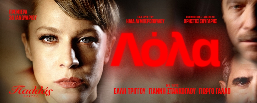 &Epsilon;ί&delta;&alpha;&mu;&epsilon; &tau;&eta; &Lambda;ό&lambda;&alpha; &sigma;&tau;&omicron; &theta;έ&alpha;&tau;&rho;&omicron; &Pi;&alpha;&lambda;&lambda;ά&sigmaf;