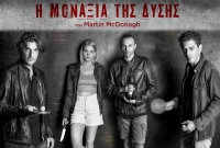 &Epsilon;ί&delta;&alpha;&mu;&epsilon; &tau;&eta; &laquo;&Mu;&omicron;&nu;&alpha;&xi;&iota;ά &tau;&eta;&sigmaf; &Delta;ύ&sigma;&eta;&sigmaf;&raquo; &sigma;&tau;&omicron; &theta;έ&alpha;&tau;&rho;&omicron; &Alpha;&theta;&eta;&nu;ώ&nu;.