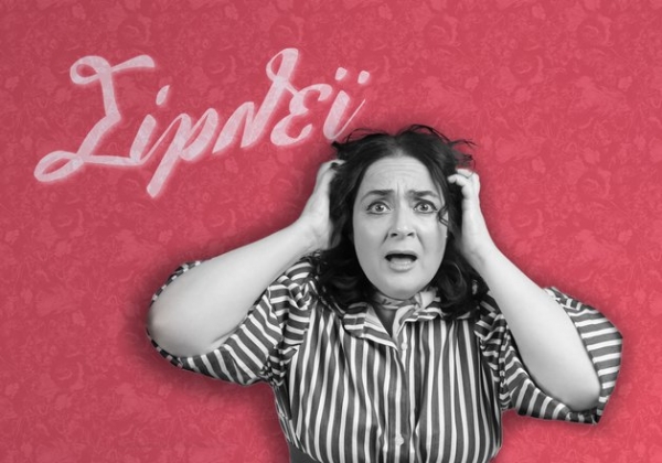 &Epsilon;ί&delta;&alpha;&mu;&epsilon; &tau;&eta; &Sigma;ί&rho;&lambda;&epsilon;ϊ  &tau;&omicron;&upsilon; &Gamma;&omicron;&upsilon;ί&lambda;&lambda;&iota; &Rho;ά&sigma;&epsilon;&lambda; &sigma;&tau;&omicron; &theta;έ&alpha;&tau;&rho;&omicron; &tau;&omicron;&upsilon; &Nu;έ&omicron;&upsilon; &Kappa;ό&sigma;&mu;&omicron;&upsilon;.