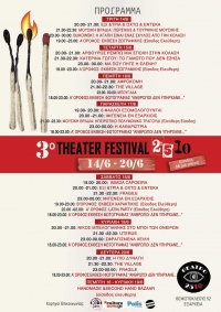 3o &Phi;&epsilon;&sigma;&tau;&iota;&beta;ά&lambda; &theta;&epsilon;ά&tau;&rho;&omicron;&upsilon; &sigma;&tau;&omicron; 2510