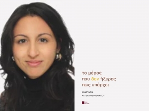 &Delta;&iota;&alpha;&beta;ά&sigma;&alpha;&mu;&epsilon; &tau;&omicron; &beta;&iota;&beta;&lambda;ί&omicron; &tau;&eta;&sigmaf; &Alpha;&nu;&alpha;&sigma;&tau;&alpha;&sigma;ί&alpha;&sigmaf; &Chi;&alpha;&tau;&zeta;&eta;&chi;&rho;&iota;&sigma;&tau;&omicron;&delta;&omicron;ύ&lambda;&omicron;&upsilon; &Tau;&Omicron; &Mu;&Epsilon;&Rho;&Omicron;&Sigma; &Pi;&Omicron;&Upsilon; &Delta;&Epsilon;&Nu; &Eta;&Xi;&Epsilon;&Rho;&Epsilon;&Sigma; &Pi;&Omega;&Sigma; &Upsilon;&Pi;&Alpha;&Rho;&Chi;&Epsilon;&Iota; (&pi;&omicron;&iota;&eta;&tau;&iota;&kappa;ή &sigma;&upsilon;&lambda;&lambda;&omicron;&gamma;ή)