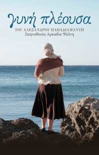 &Epsilon;ί&delta;&alpha;&mu;&epsilon; &tau;&eta;&nu; &pi;&alpha;&rho;ά&sigma;&tau;&alpha;&sigma;&eta; &Gamma;&upsilon;&nu;ή &Pi;&lambda;έ&omicron;&upsilon;&sigma;&alpha; &sigma;&tau;&eta;&nu; &Epsilon;&tau;&alpha;&iota;&rho;&epsilon;ί&alpha; &Phi;ί&lambda;&omega;&nu; &Pi;&alpha;&nu;&alpha;&gamma;&iota;ώ&tau;&eta; &Kappa;&alpha;&nu;&epsilon;&lambda;&lambda;&omicron;&pi;&omicron;ύ&lambda;&omicron;&upsilon; &sigma;&tau;&eta;&nu; &Pi;&lambda;ά&kappa;&alpha;.
