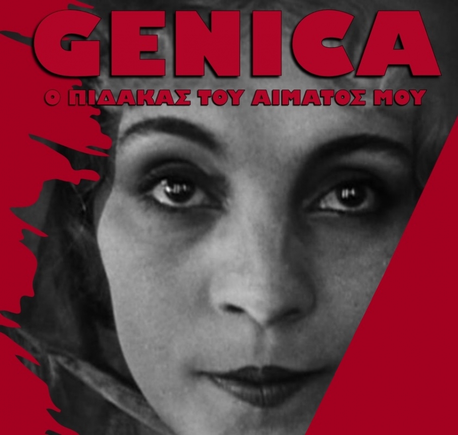 «GENICA: ο πίδακας του αίματος μου» | Ένα νέο έργο για τον Αντονέν Αρτώ (πρεμιέρα στις 8 Οκτωβρίου)