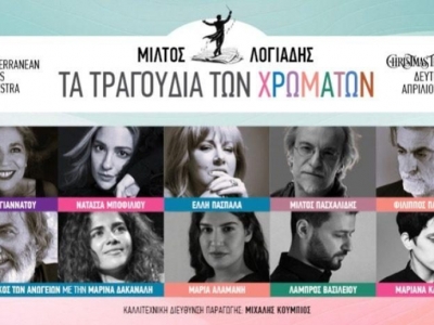 &Pi;ή&gamma;&alpha;&mu;&epsilon; &sigma;&tau;&eta; &sigma;&upsilon;&nu;&alpha;&upsilon;&lambda;ί&alpha; &uml;&Tau;&alpha; &Tau;&rho;&alpha;&gamma;&omicron;ύ&delta;&iota;&alpha; &tau;&omega;&nu; &Chi;&rho;&omega;&mu;ά&tau;&omega;&nu;&uml; &sigma;&tau;&omicron; Christmas Theater