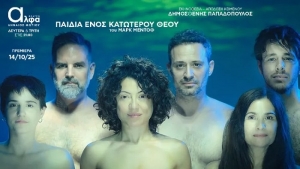 Είδαμε την παράσταση «Τα Παιδιά ενός Κατώτερου Θεού»