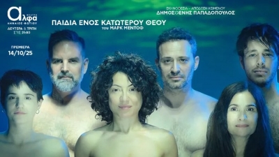 &Epsilon;ί&delta;&alpha;&mu;&epsilon; &tau;&eta;&nu; &pi;&alpha;&rho;ά&sigma;&tau;&alpha;&sigma;&eta; &laquo;&Tau;&alpha; &Pi;&alpha;&iota;&delta;&iota;ά &epsilon;&nu;ό&sigmaf; &Kappa;&alpha;&tau;ώ&tau;&epsilon;&rho;&omicron;&upsilon; &Theta;&epsilon;&omicron;ύ&raquo;