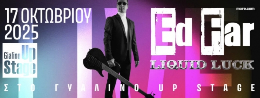 Ο Ed Far στο Γυάλινο UpStage την Παρασκευή 17 Οκτωβρίου στις 22:30