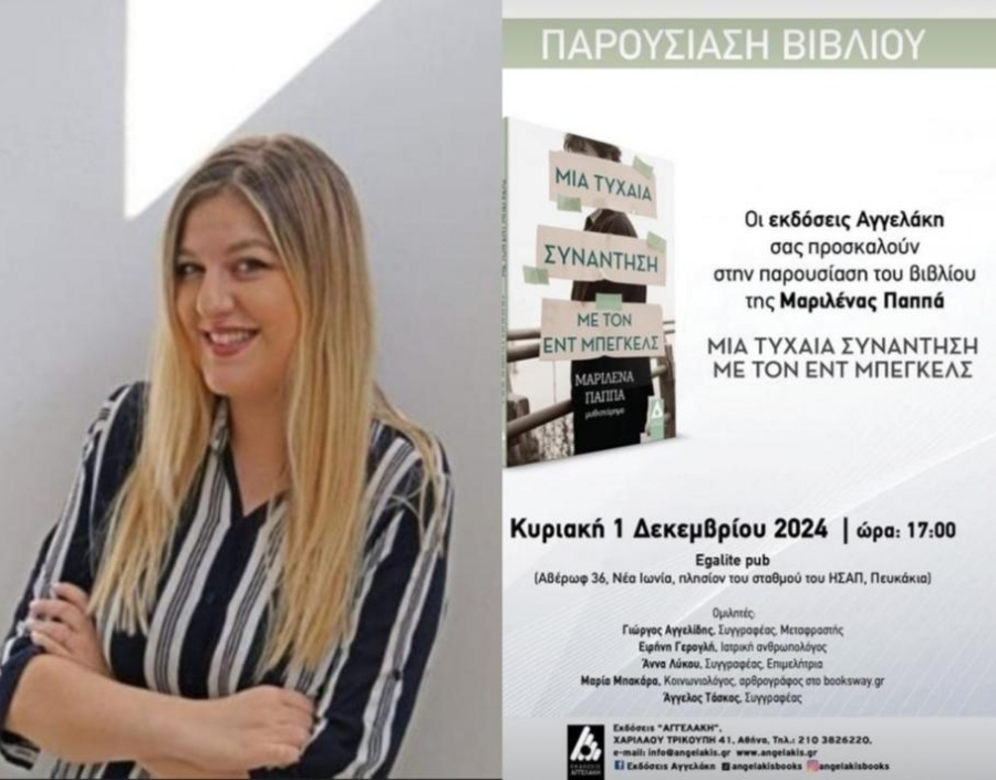 &Sigma;&upsilon;&nu;έ&nu;&tau;&epsilon;&upsilon;&xi;&eta; &tau;&eta;&sigmaf; &sigma;&upsilon;&gamma;&gamma;&rho;&alpha;&phi;έ&omega;&sigmaf; &Mu;&alpha;&rho;&iota;&lambda;έ&nu;&alpha;&sigmaf; &Pi;&alpha;&pi;&pi;ά   &sigma;&tau;&omicron; &theta;&epsilon;&alpha;&tau;&rho;&omicron;.gr