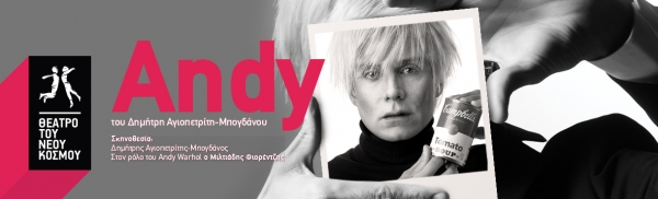 &Epsilon;ί&delta;&alpha;&mu;&epsilon; &tau;&eta;&nu; &pi;&alpha;&rho;ά&sigma;&tau;&alpha;&sigma;&eta; Andy &sigma;&tau;&omicron; &delta;ώ&mu;&alpha; &tau;&omicron;&upsilon; &Theta;&epsilon;ά&tau;&rho;&omicron;&upsilon; &tau;&omicron;&upsilon; &Nu;έ&omicron;&upsilon; &Kappa;ό&sigma;&mu;&omicron;&upsilon;.