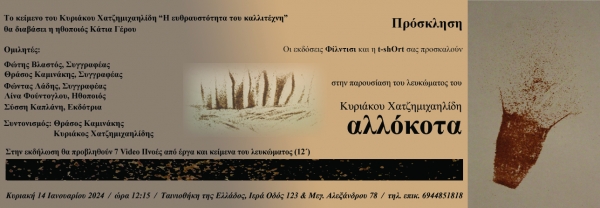 &Alpha;&lambda;&lambda;ό&kappa;&omicron;&tau;&alpha;- &Pi;ό&sigma;&omicron; &alpha;&lambda;&lambda;ό&kappa;&omicron;&tau;&omicron;&sigmaf; &omicron; &kappa;ό&sigma;&mu;&omicron;&sigmaf; &pi;&omicron;&upsilon; &delta;&epsilon;&nu; &beta;&lambda;έ&pi;&omicron;&upsilon;&mu;&epsilon;!  &tau;&omicron;&upsilon; &Kappa;&upsilon;&rho;&iota;ά&kappa;&omicron;&upsilon; &Chi;&alpha;&tau;&zeta;&eta;&mu;&iota;&chi;&alpha;&eta;&lambda;ί&delta;&eta;.