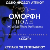 &Delta;&Epsilon;&Lambda;&Tau;&Iota;&Omicron; &Tau;&Upsilon;&Pi;&Omicron;&Upsilon; - Ό&mu;&omicron;&rho;&phi;&eta; &Pi;ό&lambda;&eta; - 100 &chi;&rho;ό&nu;&iota;&alpha; &Mu;ί&kappa;&eta;&sigmaf; &Theta;&epsilon;&omicron;&delta;&omega;&rho;ά&kappa;&eta;&sigmaf; - &Kappa;&Upsilon;&Rho;&Iota;&Alpha;&Kappa;&Eta; 28 &Sigma;&Epsilon;&Pi;&Tau;&Epsilon;&Mu;&Beta;&Rho;&Iota;&Omicron;&Upsilon;- &Omega;&Delta;&Epsilon;&Iota;&Omicron; &Eta;&Rho;&Omega;&Delta;&Omicron;&Upsilon; &Alpha;&Tau;&Tau;&Iota;&Kappa;&Omicron;&Upsilon;