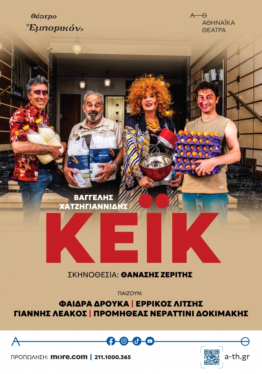 ΘΕΑΤΡΟ ΕΜΠΟΡΙΚΟΝ  ΔΕΛΤΙΟ ΤΥΠΟΥ  Θεατρική περίοδος 2025-2026  ΒΑΓΓΕΛΗΣ ΧΑΤΖΗΓΙΑΝΝΙΔΗΣ  ΚΕΪΚ  Σκηνοθεσία : Θανάσης Ζερίτης  Έναρξη: Παρασκευή 10 Οκτωβρίου