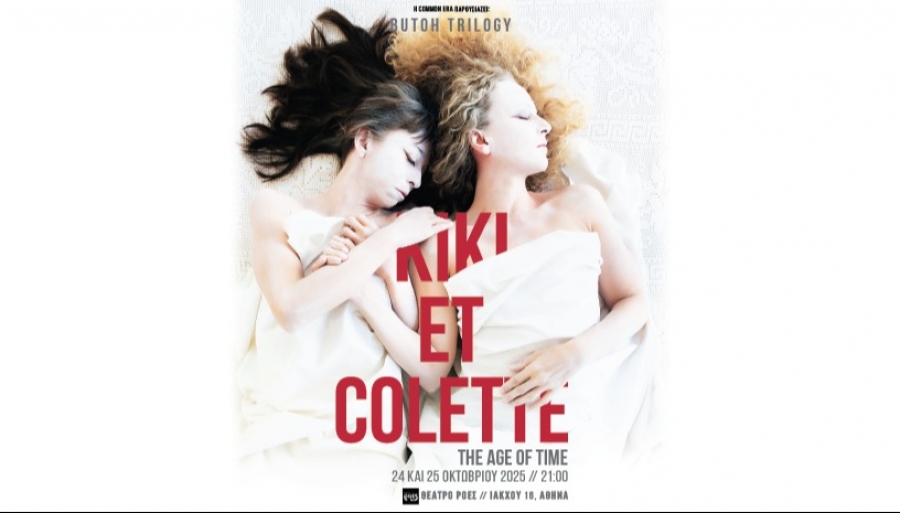 Είδαμε το Kiki &amp; Colette | The Age of Time στο Θέατρο Ροές  24 - 25 Οκτωβρίου 2025