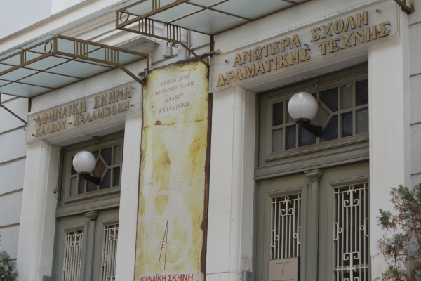 &Alpha;&nu;ώ&tau;&epsilon;&rho;&eta; &Delta;&rho;&alpha;&mu;&alpha;&tau;&iota;&kappa;ή &Sigma;&chi;&omicron;&lambda;ή &laquo;&Alpha;&theta;&eta;&nu;&alpha;ϊ&kappa;ή &Sigma;&kappa;&eta;&nu;ή&raquo;: